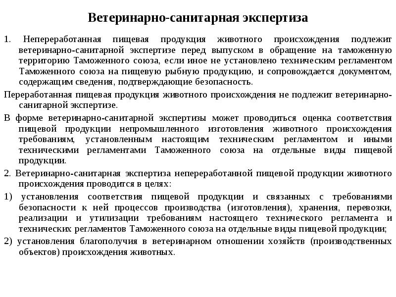 Отбор образцов продуктов и сырья животного происхождения для ветеринарно санитарной экспертизы