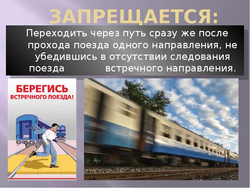 Правила безопасного поведения на железнодорожном транспорте реферат презентация