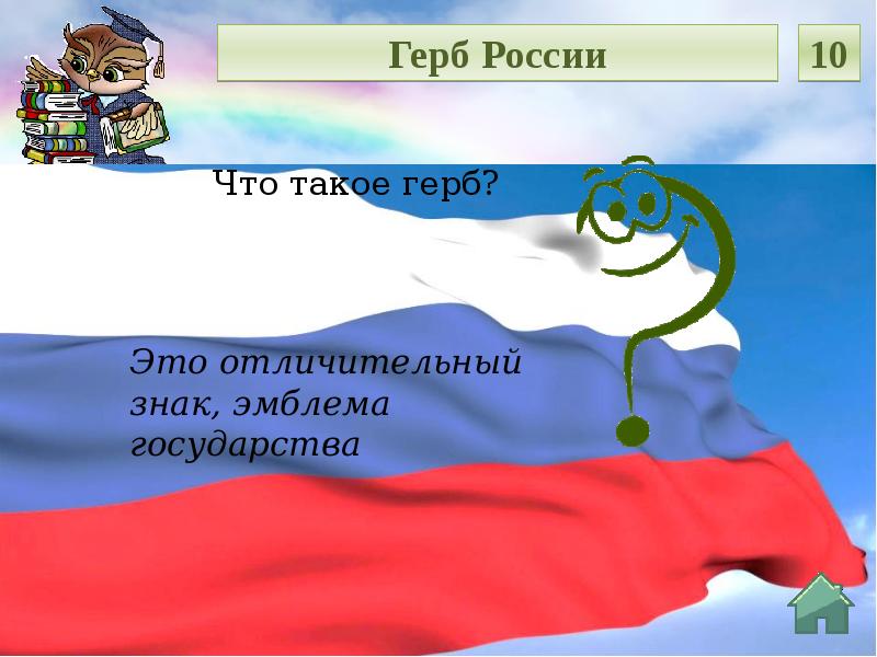 какой символ называют триколором