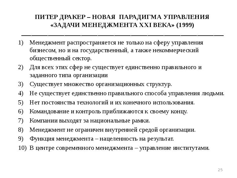 Современные теории менеджмента. Теория нового менеджмента. Теории и концепции менеджмента. Концепция нового государственного менеджмента. Концепция нового государственного управления примеры.