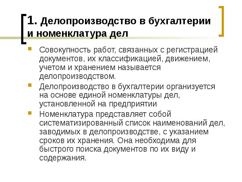 Совокупность работ. Делопроизводство в бухгалтерии. Делопроизводство по бухгалтерии. Презентация по делопроизводству. Делопроизводство (ведение архива и номенклатуры дел).