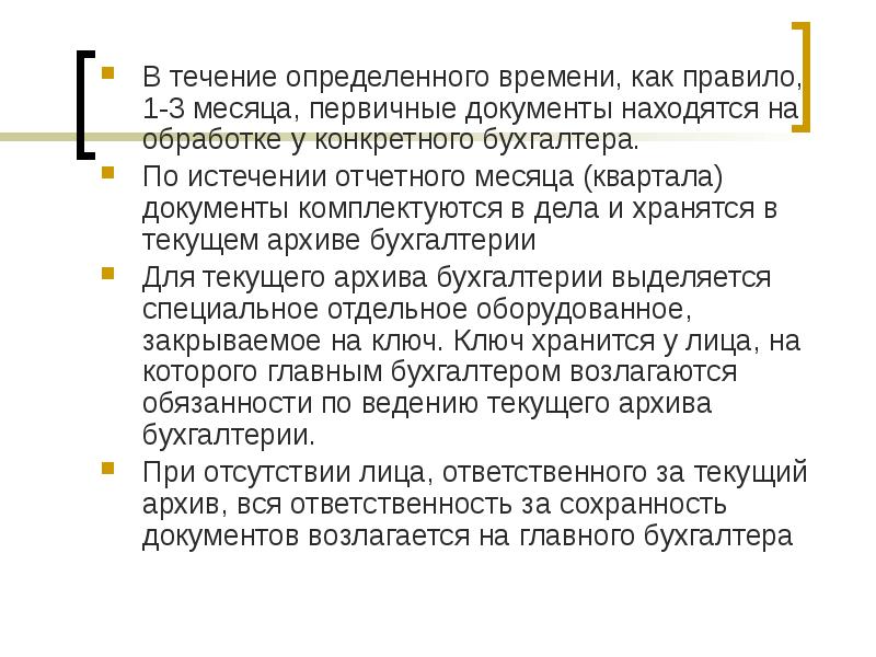 Первичные документы тест. Текущий архив в бухгалтерии. Обязанности делопроизводителя в бухгалтерии. Нашлись документы. Текущий архив это.