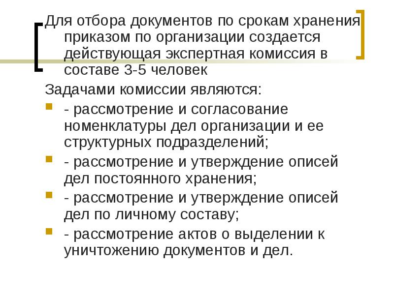 Отбор документов. Порядок отбора документов на хранение. Экспертная комиссия создается для:. Документы постоянного срока хранения. Документы с постоянным сроком хранения.