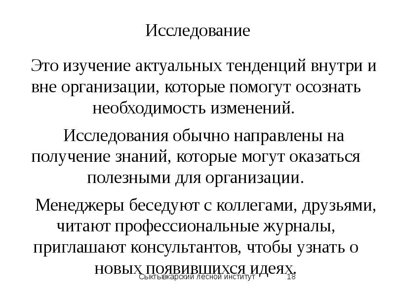 B изучение это. Изучение. Исследование текста. Актуальные направления колабарации доклад. Тенденция к внутри слаговоми тингормони.