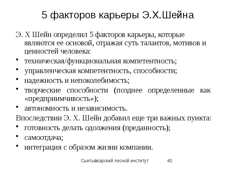 Факторы карьера. Факторы карьеры. Факторы карьеры карьера. 5 Факторов карьеры. Торможение карьеры.