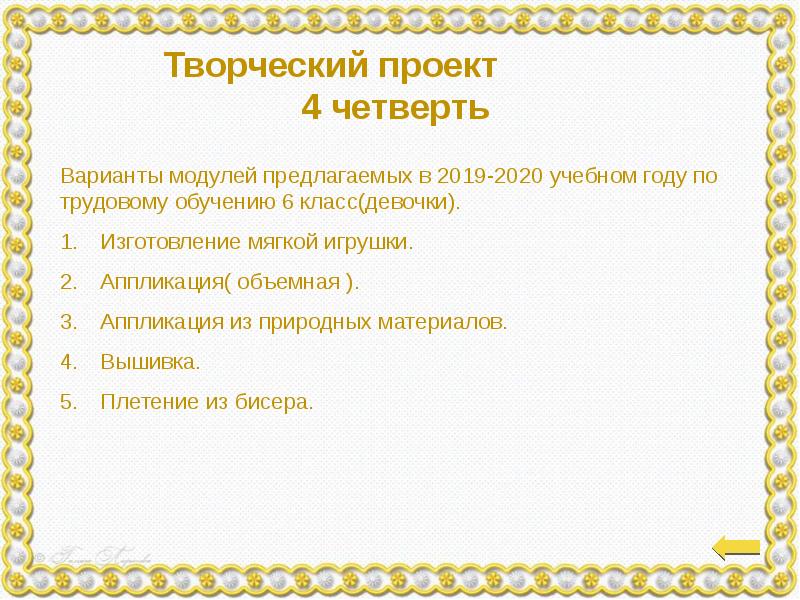 В выполнении творческого проекта отсутствует этап ответы к тесту технология 6 класс