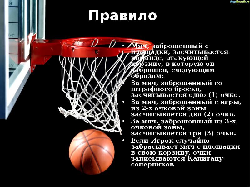 Основная цель баскетбола
