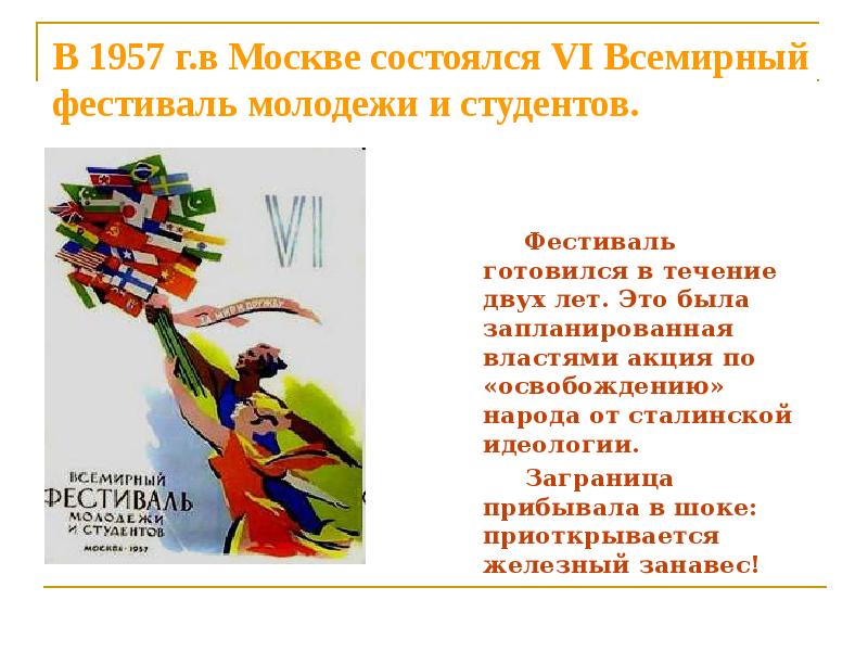 Презентация духовная жизнь в ссср в 1940 1960 е гг 11 класс