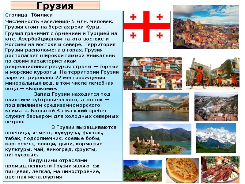 Предложения грузии