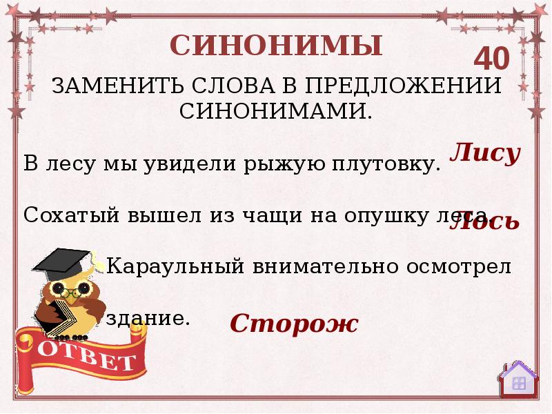 Интеллектуальная игра 2 класс презентация