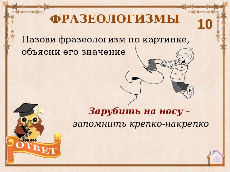 Интеллектуальная игра по литературе 6 класс презентация