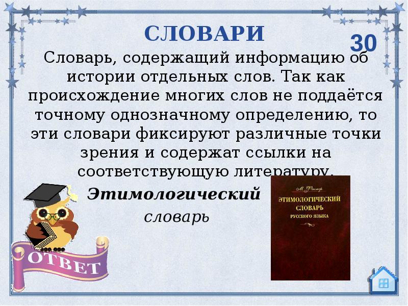 Интеллектуальная игра презентация