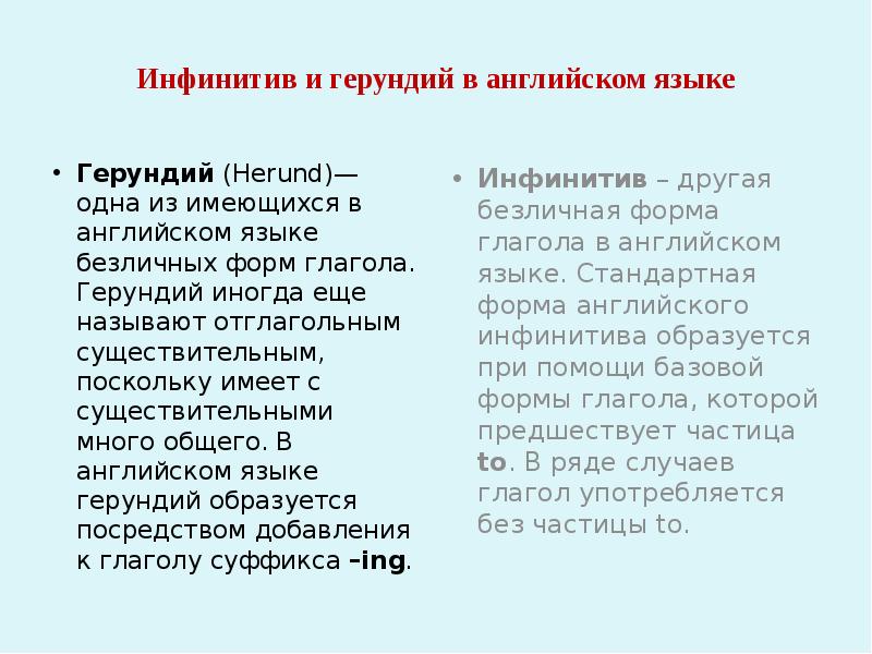 Герундий инфинитив презентация