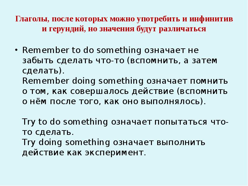 Герундий или инфинитив в английском презентация