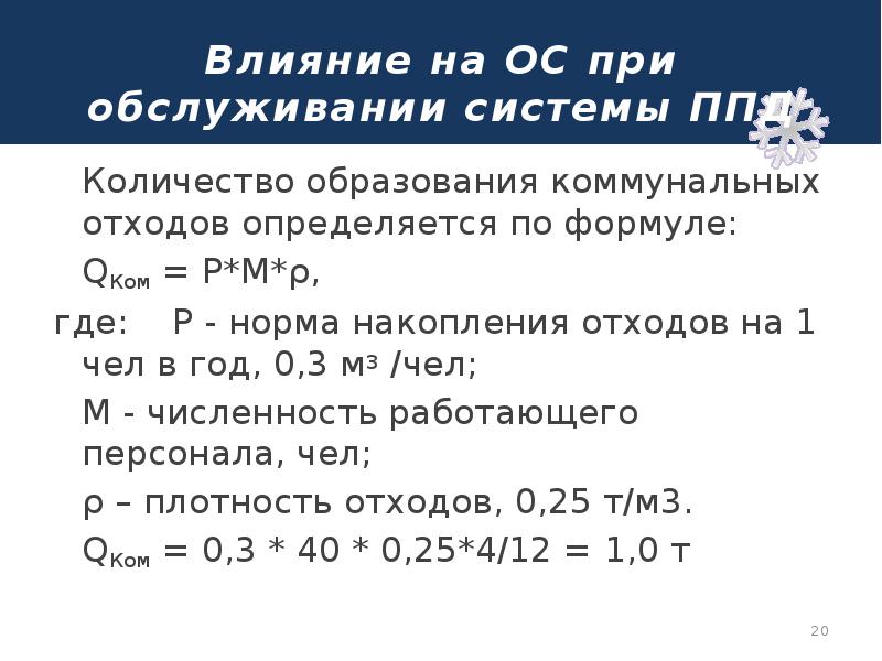 Количество отходов зависит