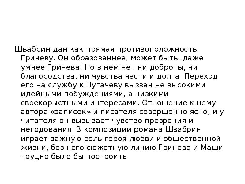 За что швабрин был сослан в белогорскую