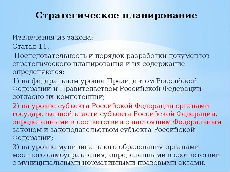 Стратегические документы. Стратегическое планирование в РФ. Документы стратегического планирования США. Президент в стратегическом планирования. Стратегические планы президента РФ.