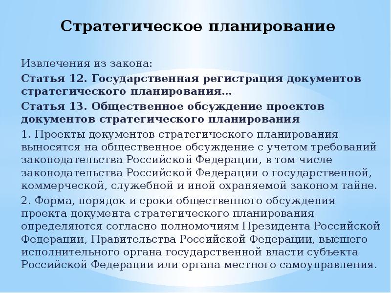 Планирование статьи. Стратегическое планирование срок. Президент в стратегическом планирования. Стратегическое планирование в СССР. Стратегическое планирование книга.