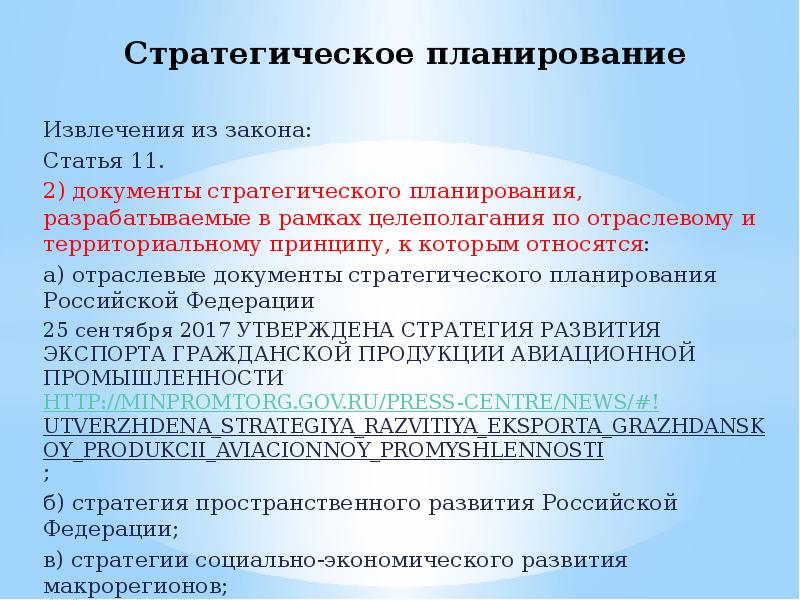 Территориальное планирование федеральный уровень. Принципы пространственного планирования. Принципы градостроительного права. 2 группы принципов. Виды градостроительной деятельности.