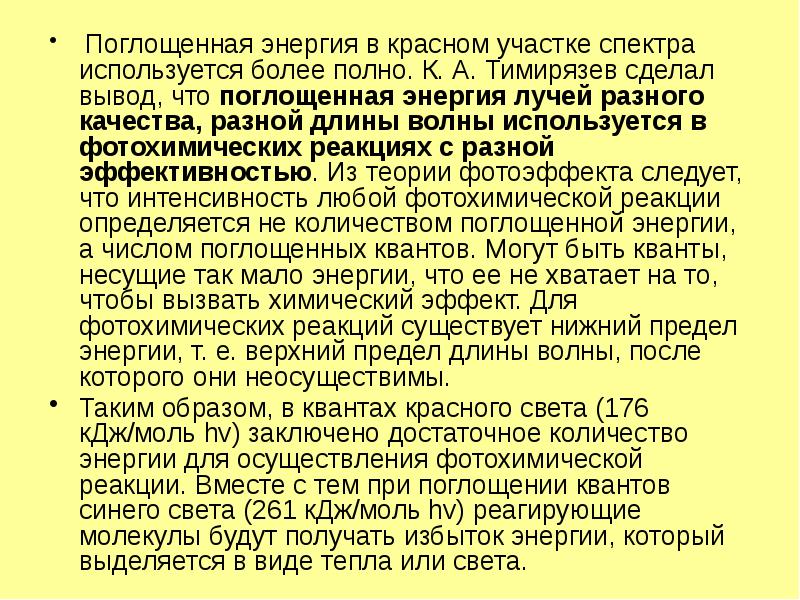 Сколько квантов с различной энергией. Квантовый расход.