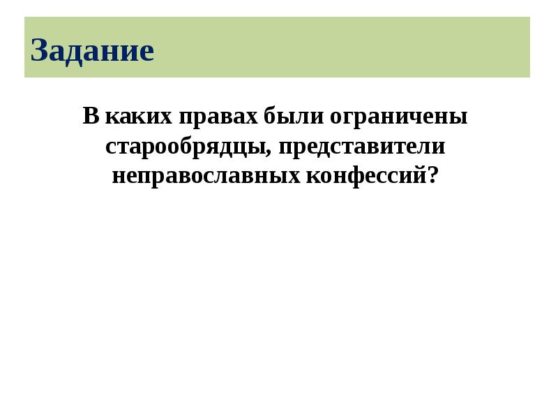 старообрядцы и другие конфессии кратко