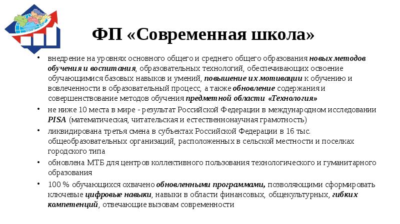 Какой федеральный проект включен в структуру национального проекта образование 1 сельская школа