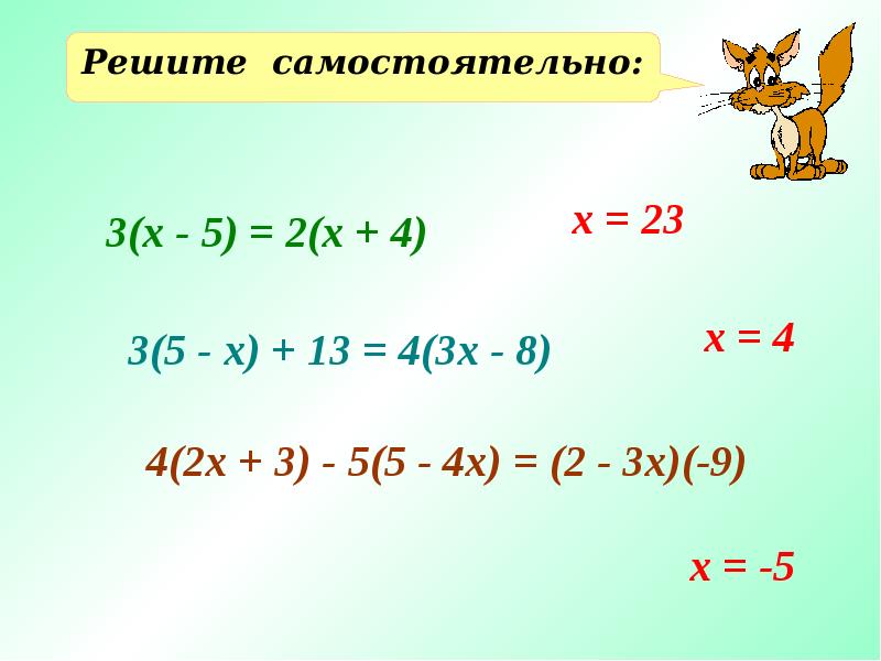 Уравнения 6