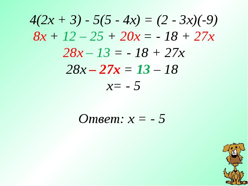 Уравнения 6 класс