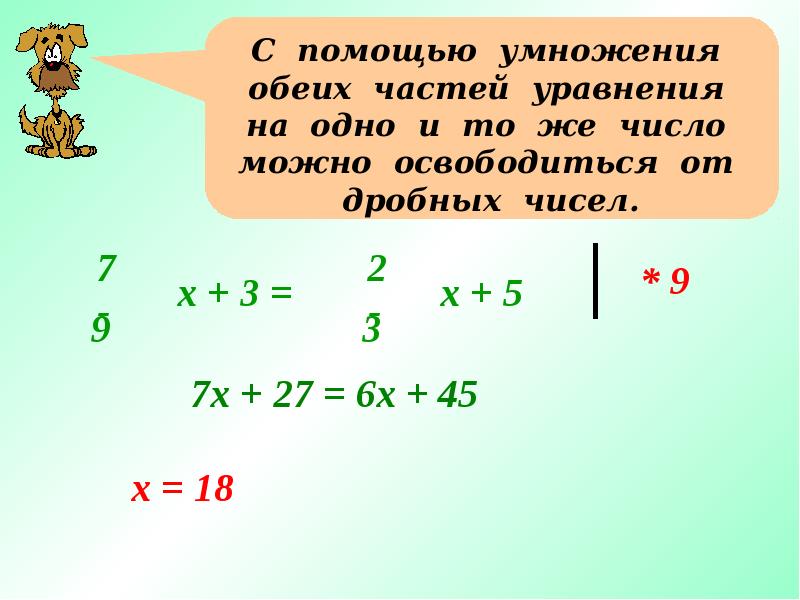 Уравнение 6x 18 0
