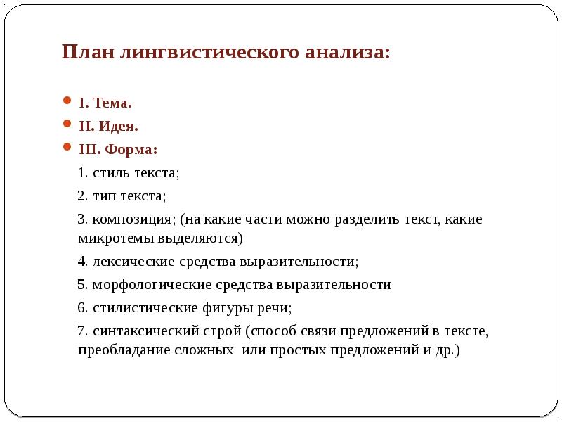 Схема анализа текста по русскому языку 10 класс