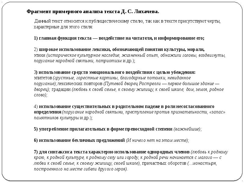 Д текст. Текст Лихачева анализ. Любовь уважение знание анализ текста. Анализ текста Лихачева любовь уважение знание. Любовь уважение знание Лихачев тема и идея.