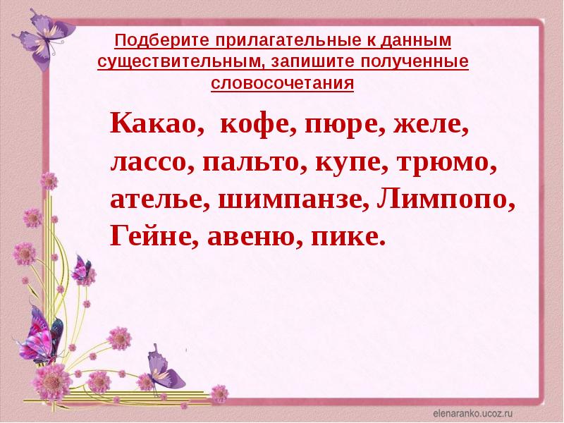 Урок 110 словосочетание 4 класс 21 век презентация