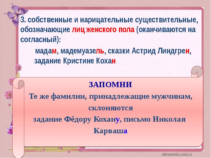 Род несклоняемых имен существительных 6 класс презентация