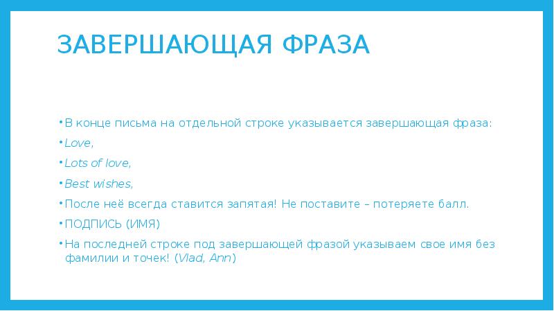 Подпись в конце презентации