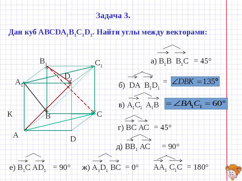 Даны векторы найдите угол между данными векторами