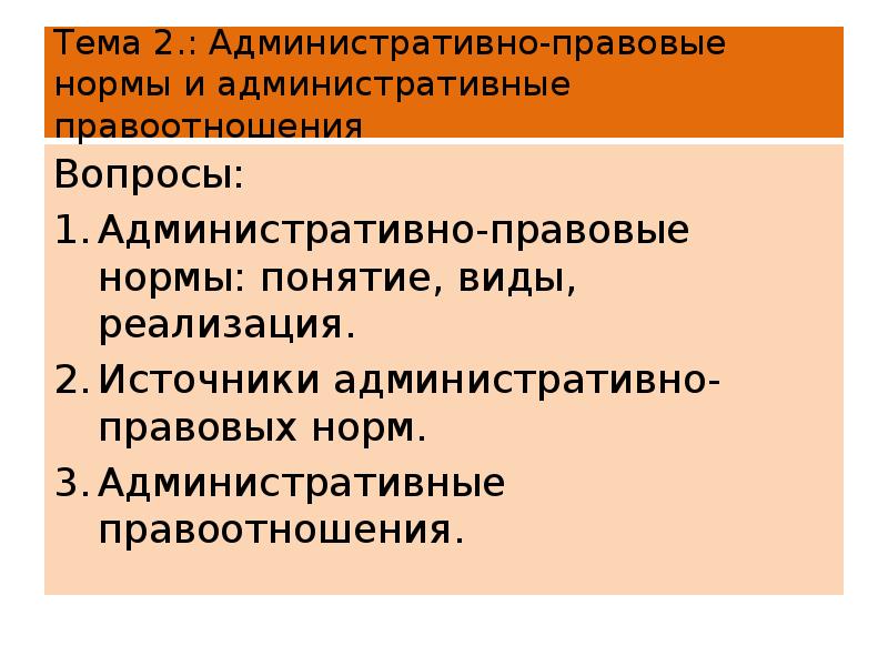 Презентация на тему административное правоотношение