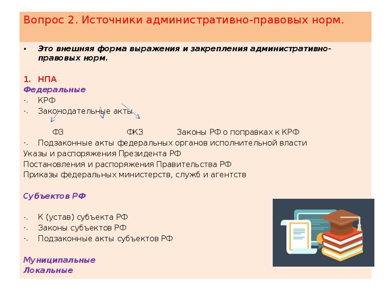 Внешняя форма выражения правовой нормы. Внешняя форма выражения это. Форма внешнего выражения правовых норм. Внешняя форма выражения административный.