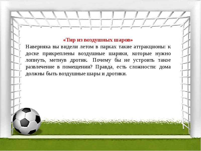 Загадка про футбольные ворота. Футбольные вопросы с ответами. По футболу для детей с вопросами.
