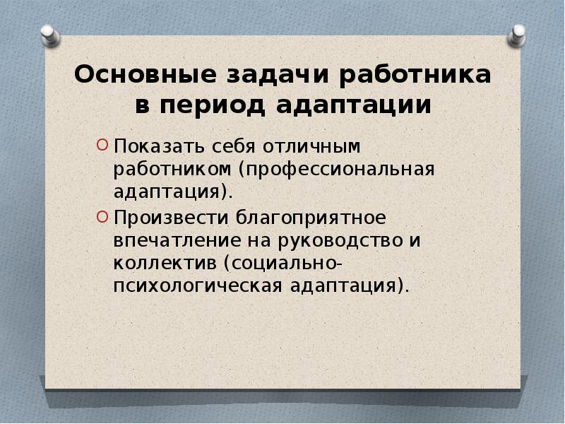 Задачи работника