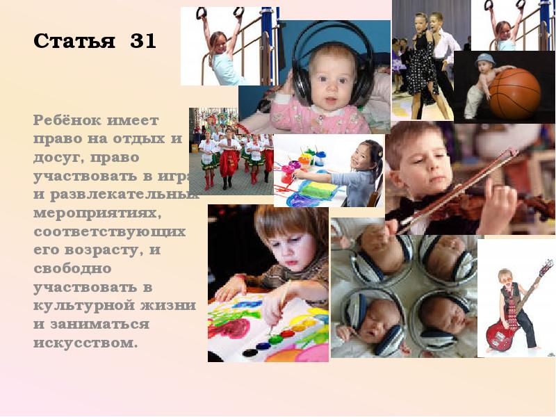 Досуг детей статьи. Право ребенка на отдых. Право ребенка на отдых и досуг. Формы организации досуга детей. Досуг презентация.