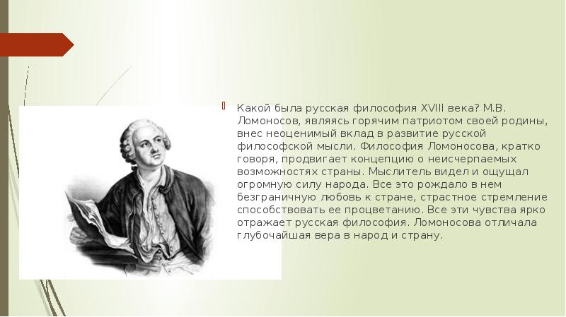 Презентация на тему ломоносов 8 класс