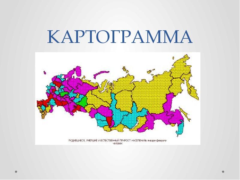 Картограмма это