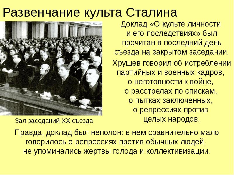 Причины доклада хрущева о культе личности. Эсеры 1905. Эсеры в государственной Думе. Первая государственная Дума эсеры. Социализация земли эсеры.