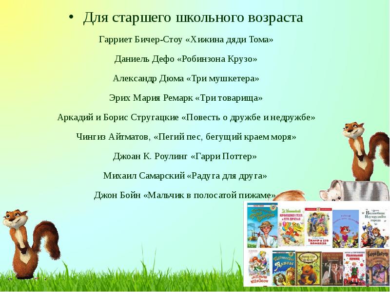 Для старшего школьного возраста Для старшего школьного возраста Гарриет Бичер-Стоу «Хижина