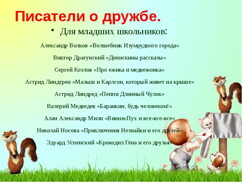 Писатели о дружбе. Для младших школьников: Александр Волков «Волшебник Изумрудного города»