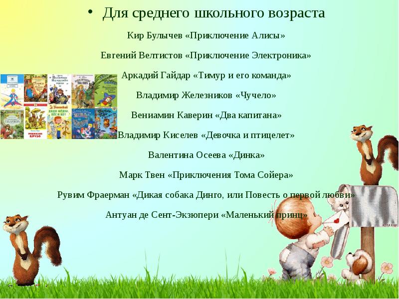 Для среднего школьного возраста Для среднего школьного возраста Кир Булычев «Приключение