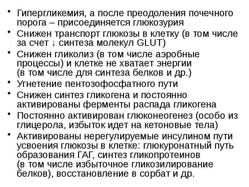 Гипергликемия глюкозурия. Роль гликозилирования белков восстановительного пути обмена Глюкозы. Почечный порог для Глюкозы глюкозурия биохимия. Почечный порог. Почечный порог для Глюкозы, глюкозурия.