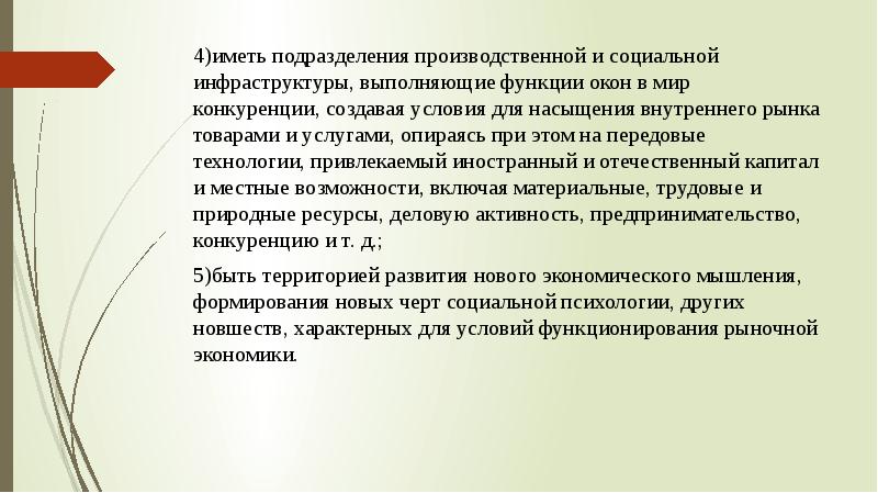 Функции окон. Насыщение внутреннего рынка.