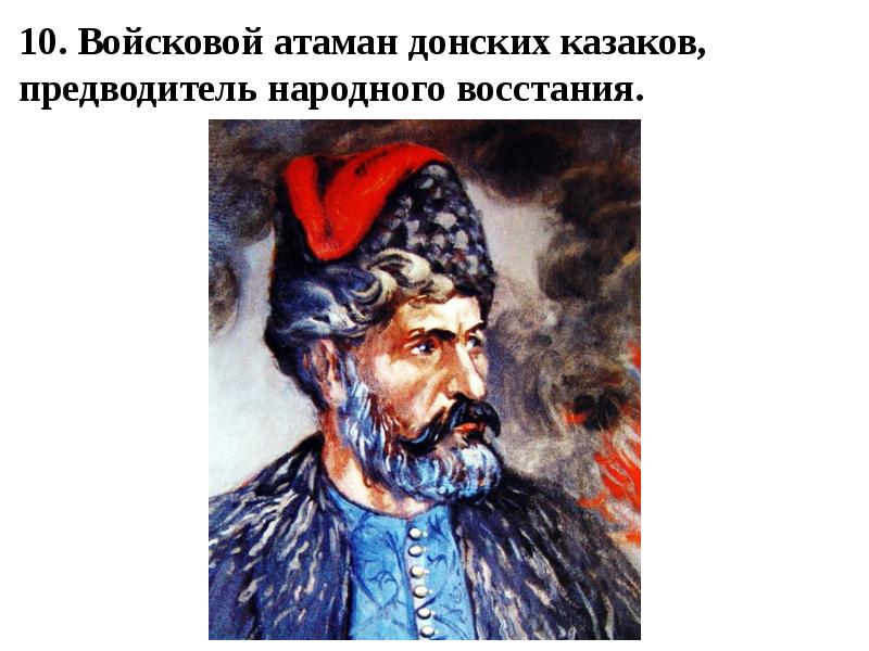 Донской казак предводитель народного восстания. Предводитель казацкого Восстания. Предводитель. Предводитель Казаков. Должность предводителя Казаков называлась.