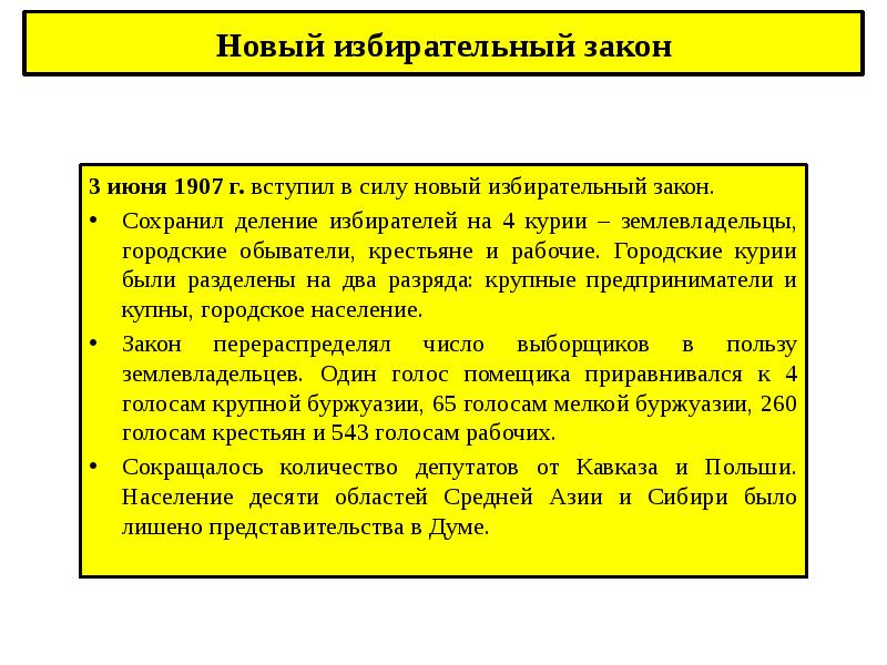 Политическое развитие страны в 1907 1914 план